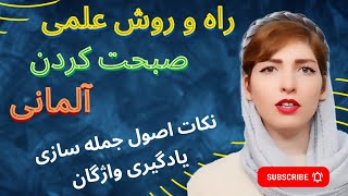 توصیف تصویر در آلمانی| Bildbeschreibung B1,B2 در زبان آلمانی |واژگان آلمانی و اصول جمله سازی آلمانی