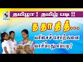 How to read Tamil easy | த தா தி தீ...வரிசைச் சொற்கள்  | Active Learning Foundation