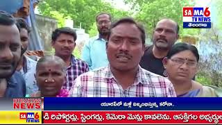 SAMA 6TV NEWS // క్యాతన్పల్లి మున్సిపాలిటీ పాలక వర్గ సభ్యులు 10,000రూపాయలు ఆర్థిక సహాయం