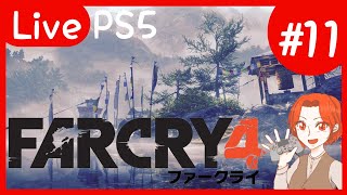 【初見プレイ/ネタバレ含む】FarCry4【PS5版】# 10