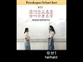 Percakapan Singkat Mandarin-你叫什么名字 Siapa Namamu 01