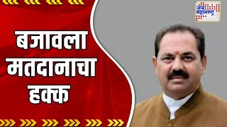 Lok Sabha Election 2024 | अनिल पाटील यांनी बजावला मतदानाचा हक्क  | Marathi News