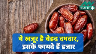 डायबिटीज (diabetes) और शुगर क्रेविंग (sugar craving) को करें दूर, खाएं खजूर (dates) भरपूर