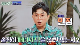 박성광(Park Sung-kwang)， 매니저 덕을 봤다! 무조건 인정☆ (a.k.a 배려의 아이콘) 악플의 밤(replynight) 15회