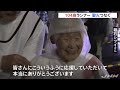 栃木で聖火リレー、１０４歳女性ランナーもつなぐ