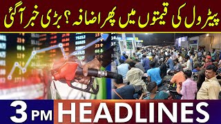 Big News About Petrol Prices | Headlines 3 PM | 13 January 2025 | Lahore Rang | J201T