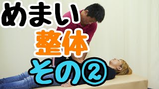 【めまい　整体②】東京都　目黒区　自律神経　自律神経の乱れ　自律神経失調症　整体　西小山　武蔵小山　肩凝り　 慢性疲労　頭痛　耳鳴り　めまい　腰痛　不眠　パニック障害　更年期  不安　/原町接骨院