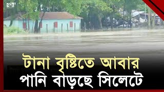 এতো এতো প্রকল্প তবুও কেন জলাবদ্ধতার সমস্যা কাটছে না? | Sylhet | Waterlogging | Ekattor TV