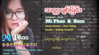 ♥️အတ္တချစ်ခြင်း♥️  ဆို/မိဖူး  ... တချိန်ချိန်မှာနင်ဘေးနား