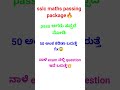 sslc maths passing package🔥 sslc maths important question shorts shortsfeed