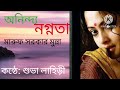 ।।kobitar sathe।।heart touching poem।।shubha lahiri।।maruf sarkar munna।। আমার বয়স যখন পাঁচ.....