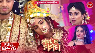 ମାୟା ଓ ମମତା | Maya O Mamata | Full Episode 76 | New Odia Mega Serial on Sidharth TV @7PM
