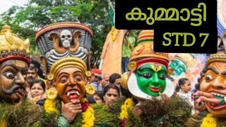 7th standard malayalam --kummatti/class 7 മലയാളം കുമ്മാട്ടി