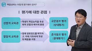 230429 김준엽 학생의 학업성취는 어떻게 평가해야할까