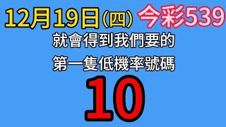 【今彩539】🎉上期會員開出24 03車🎉五選低機率539不出牌號碼參考🎉版路分享