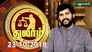 Rasi Palan | Libra | Thula Rasi | 23/10/2018 | Puthuyugam TV