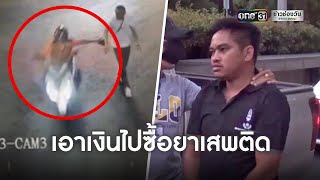 วงจรปิดจับภาพวินจยย.วิ่งราวหนุ่มเกาหลี | ข่าวเย็นช่องวัน | ข่าวช่องวัน