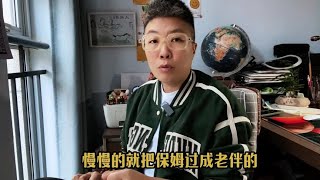 千万别把你家老人完全交给保姆，否则麻烦更多#养老