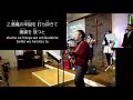 2021.12.19　クリスマス祝礼拝　christmas service