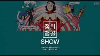 정오의 희망곡 김신영입니다 - Jeong-hee's encore show, blind date Christmas - 정희앵콜쇼, 크리스마스 소개팅녀 편 20131225