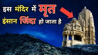 Dead people become alive in this temple. Lakhamandal Temple Mystery | Uttrakhand Famous Temple