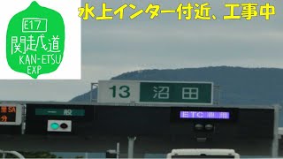 【ハイラジ366】水上インター付近で工事の為、追い越し車線が規制されているらしい　E17・沼田