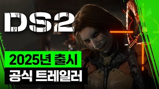 (4K) 돌아온 배달형! 5년만에 공개된 후속작! 배달 오픈월드🛵｜데스스트랜딩2 트레일러 (2024)