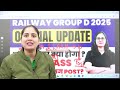 rrb group d new vacancy 2024 25 railway group d iti or 10th new update 10th वालो के लिए अलग post