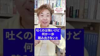 あと一歩が踏み出せないあなたへ