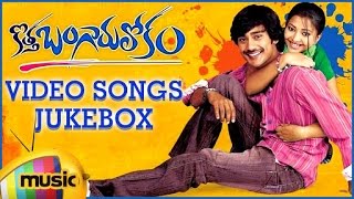 Kotha Bangaru Lokam Telugu Movie | Full Video Songs | Jukebox | Varun Sandesh | Swetha Basu Prasad