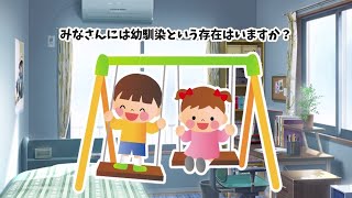 【2ch馴れ初め】[新作あり]ド田舎に帰省中、幼馴染に東京カノジョ自慢をしたらジェラシーされた結果…#恋愛話#2chSS #感動する話 #ゆっくり #スカッと #2ch馴れ初め