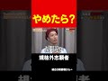 新入社員みたいな志願者〇〇が規格外！？虎が吠える short 岩井良明 令和の虎