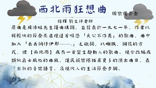 113年度嘉義國中國樂班發表會 #大合奏 #西北雨狂想曲