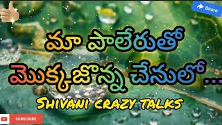 మా పాలేరుతో | Jeevitha Satyalu Telugu | This is A Excellent Love Stories