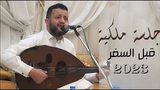 جلسه خاصه | تخليك تهيم من اول دقيقه _ حمود السمه _ كنت احسب ان الهواء والحب غير قصه | لاتفووتك 2023