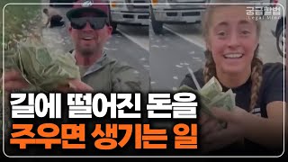 길에서 주운 만 원 어떻게 해야 할까요?