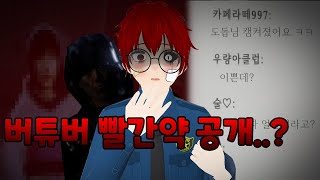 버츄얼 방송중 얼굴 공개 (반전 주의)