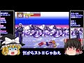 【レトロゲームゆっくり実況】美少女戦士セーラームーン スーパーファミコン sfc