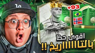 ختمنااااا الحظ أقوى حظ بتشوفه في فيفا25 🤯🔥 - كابوس أوروبا #23 / FC25