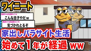 【悲報】ワイ「ずっとプレハブ小屋で生活してるで」→結果wwwwwww【2ch面白いスレ】