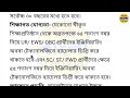 বিভিন্ন পদের বিভিন্ন ক্যাটাগরিতে নিয়োগ বিজ্ঞপ্তি সেপ্টেম্বর মাসে কোথায় কোন পদে নিয়োগ