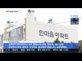 입주자 142명 중 94명 신천지 교인…