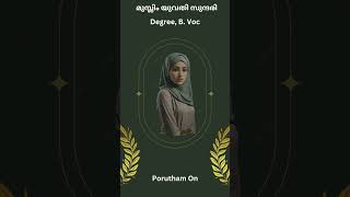 മുസ്ലിം യുവതി അതീവ സുന്ദരി New ഡിഗ്രി +ഡിപ്ലോമ