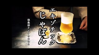 爆弾酒【ボイラーメーカー】をかいくぐる　Bar and Bomb Liquor [Boiler Maker Cocktail]