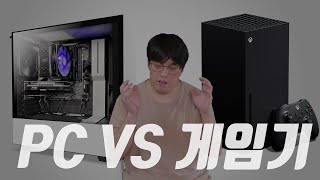 PC 와 콘솔 게임기 무엇이 좋을까?