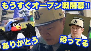 【オリックス2025】つば九郎ありがとう！吉田輝星投手待ってます！