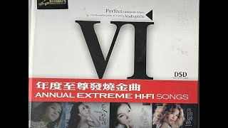 年度至尊发烧金曲VI