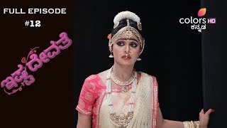 Istadevate - 11th June 2019 - ಇಷ್ಟದೇವತೆ - Full Episode