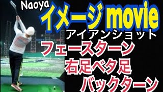 ゴルフ右足ベタ足フェースターン！９番アイアンスイングイメージmovie【Naoya】WGSLスイングコンサルレッスンgolfドラコンドライバーアイアンアプローチパター