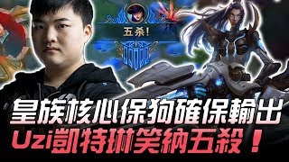 SNG vs RNG 皇族核心保狗確保輸出 Uzi凱特琳笑納五殺！Game2 | 2018 LPL春季賽精華 Highlights